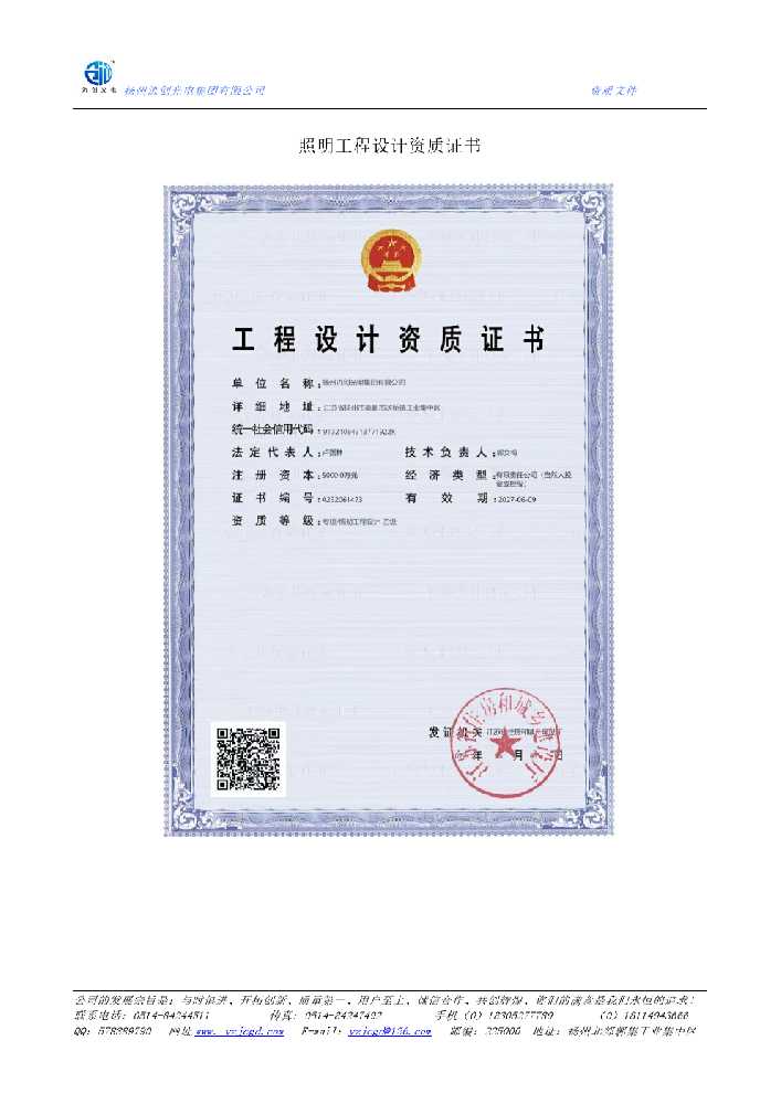 滨州市照明工程设计资质证书