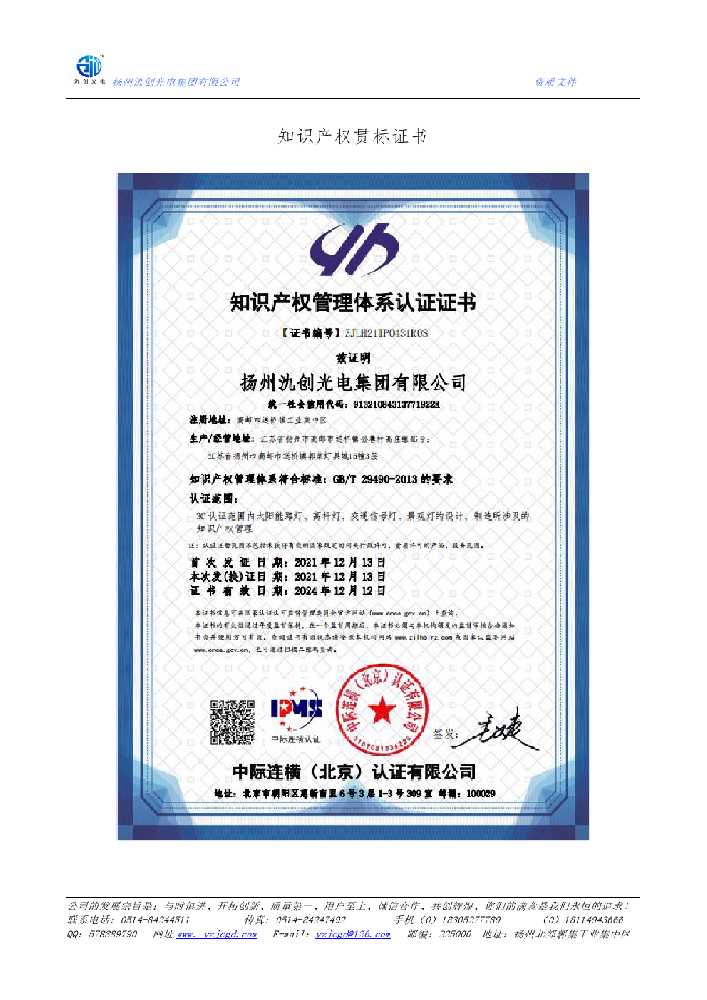滨州市知识产权贯标证书