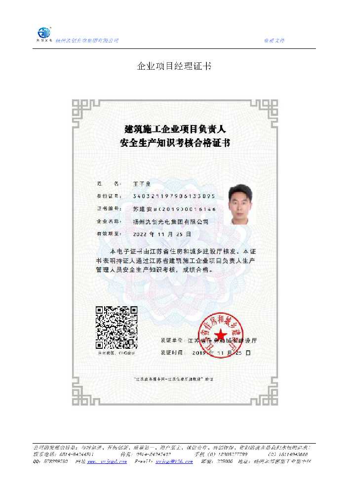 滨州市企业项目经理证书