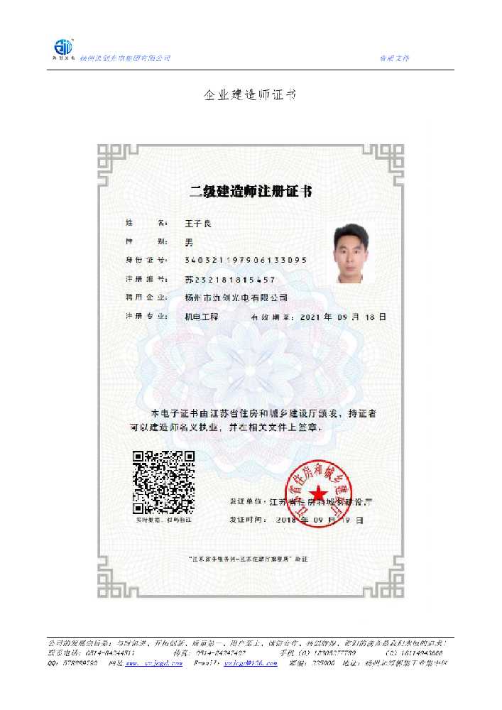滨州市企业建造师证书