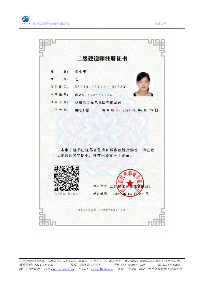 滨州市二级建造师注册证书